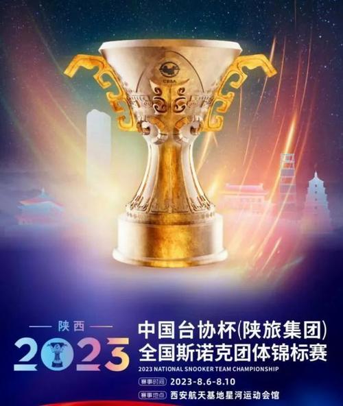 8月1日-5日！中國·貴州·安順·黃果樹2023斯諾克賽舉行？