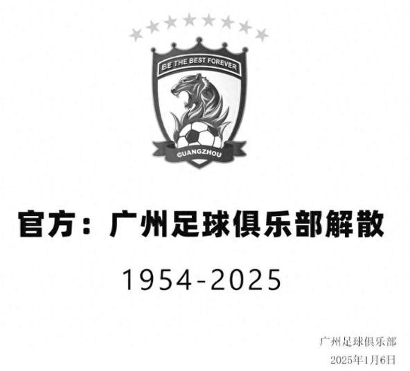 廣州隊解散引關注！媒體人：恒大近80億注資成致命傷