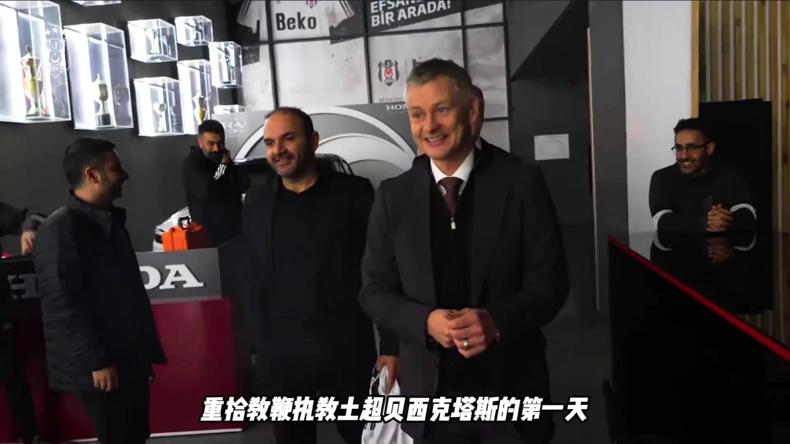 失業三年的索爾斯克亞，執教貝西克塔斯的第一天都怎么度過